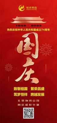 祝大家國(guó)慶節(jié)快樂(lè)！